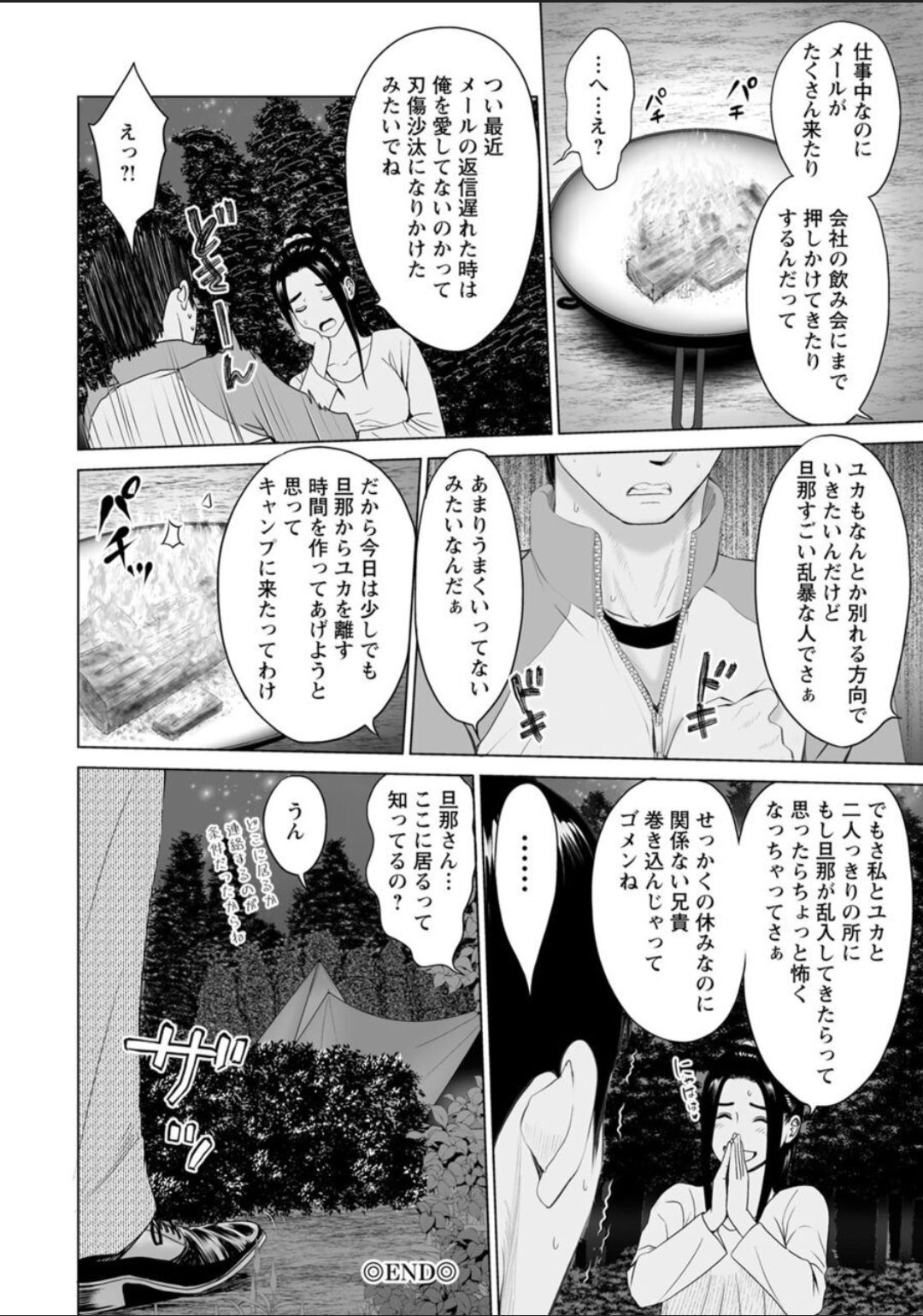 [石紙一] 普通の女が発情する時 [DL版]