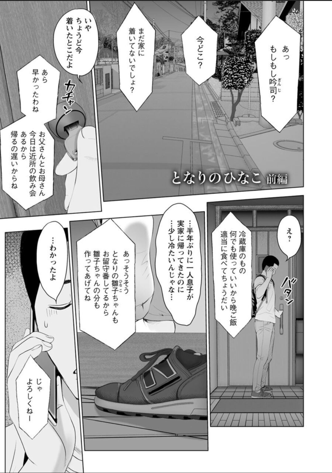 [石紙一] 普通の女が発情する時 [DL版]