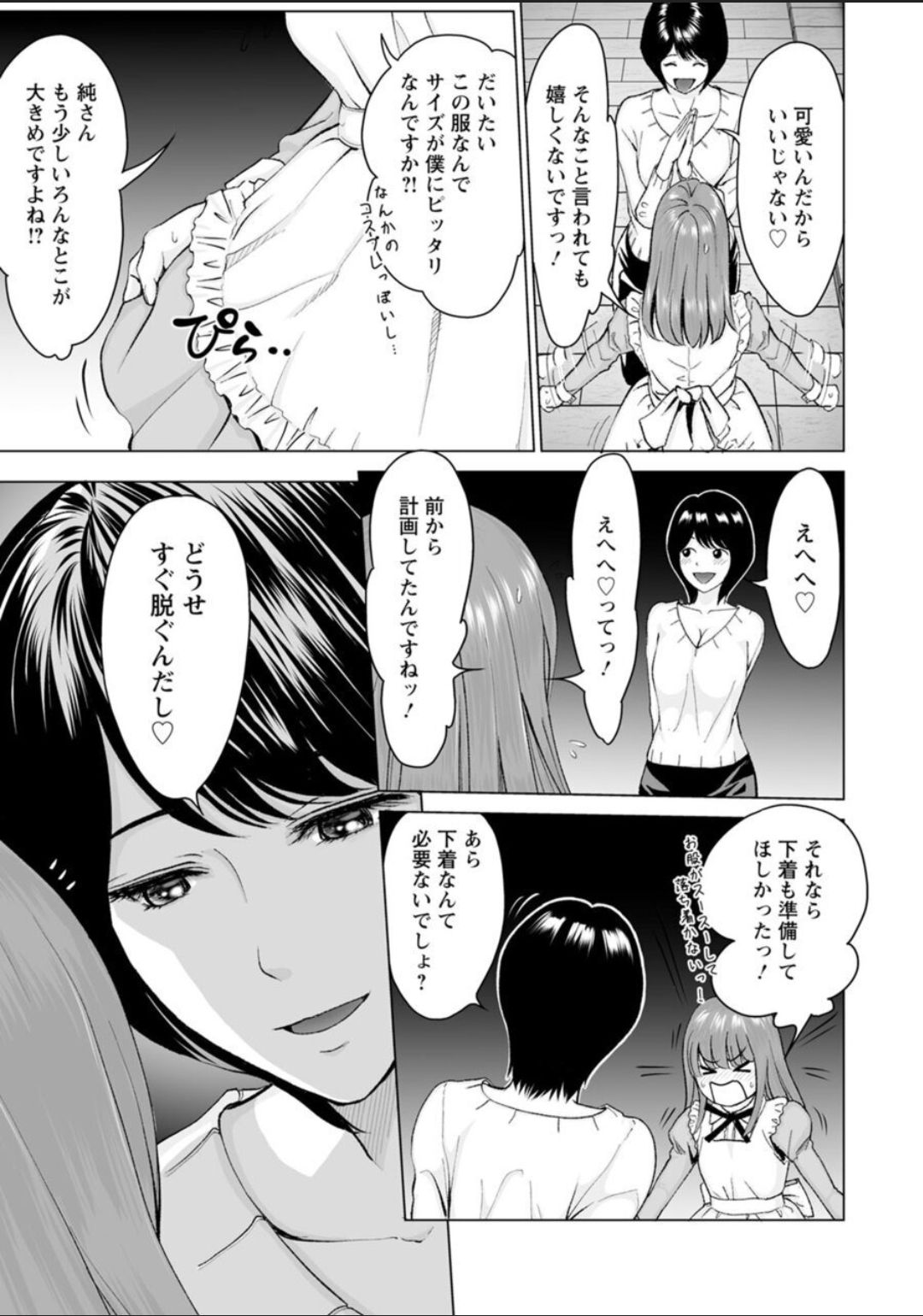 [石紙一] 普通の女が発情する時 [DL版]