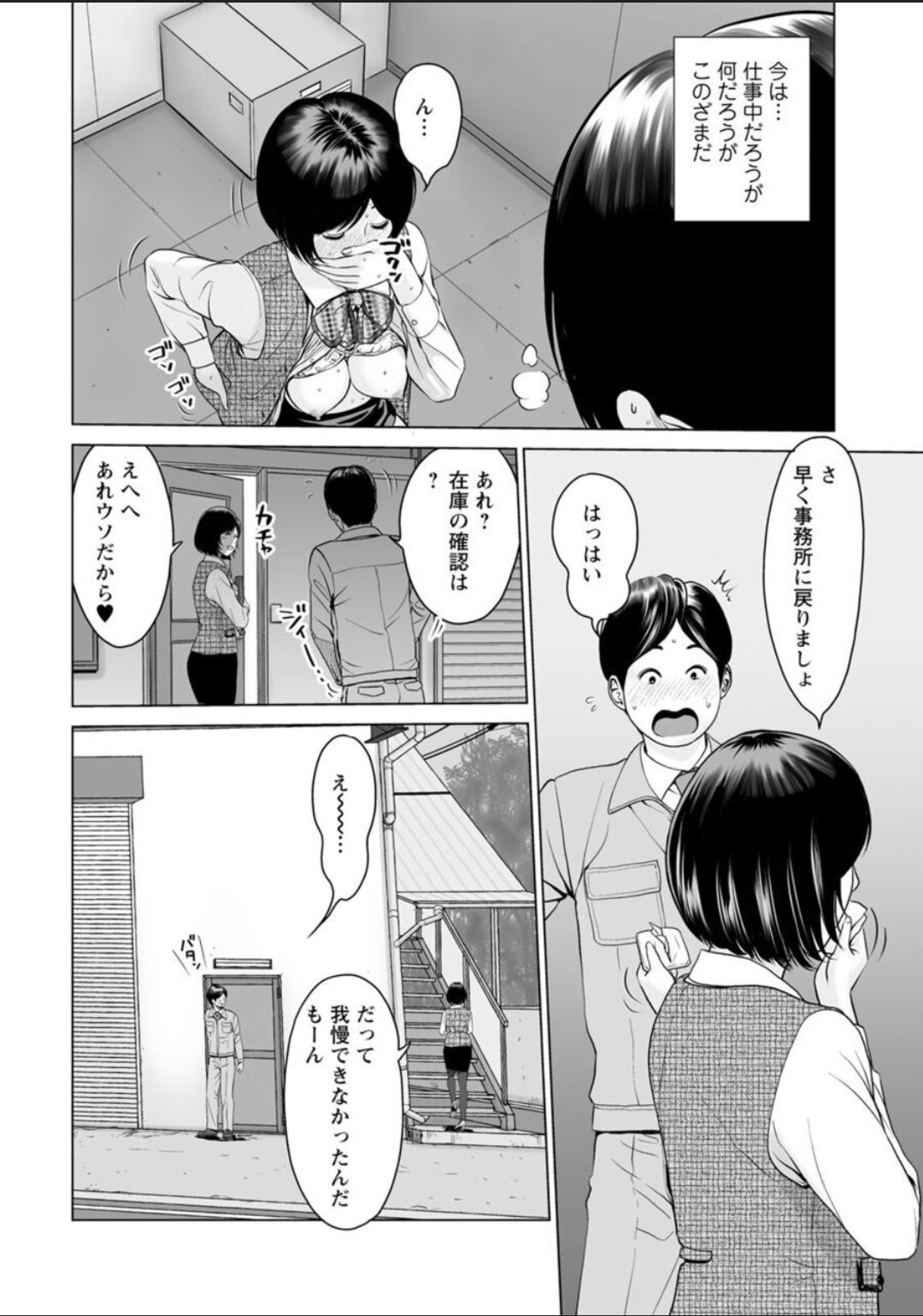 [石紙一] 普通の女が発情する時 [DL版]