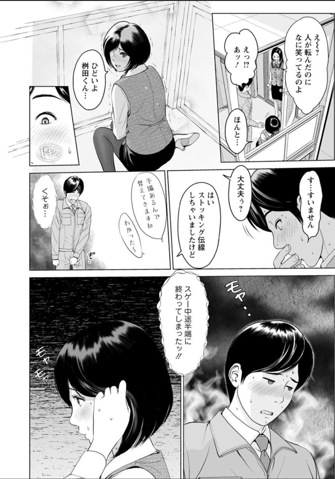 [石紙一] 普通の女が発情する時 [DL版]