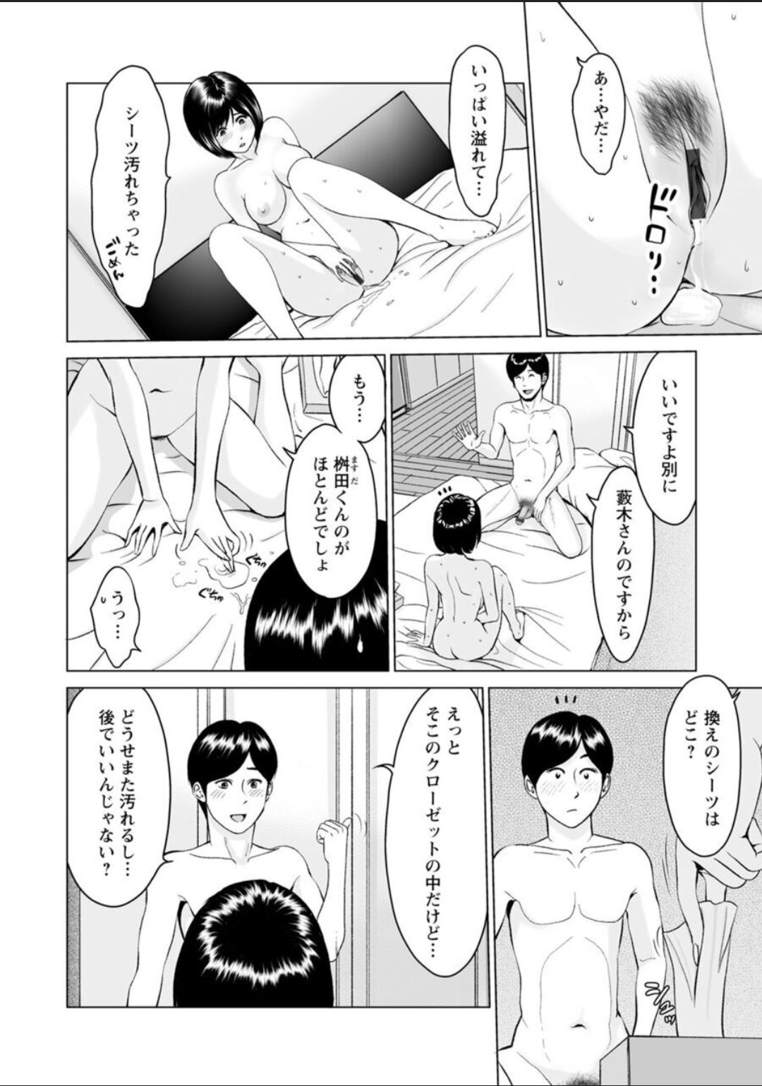 [石紙一] 普通の女が発情する時 [DL版]