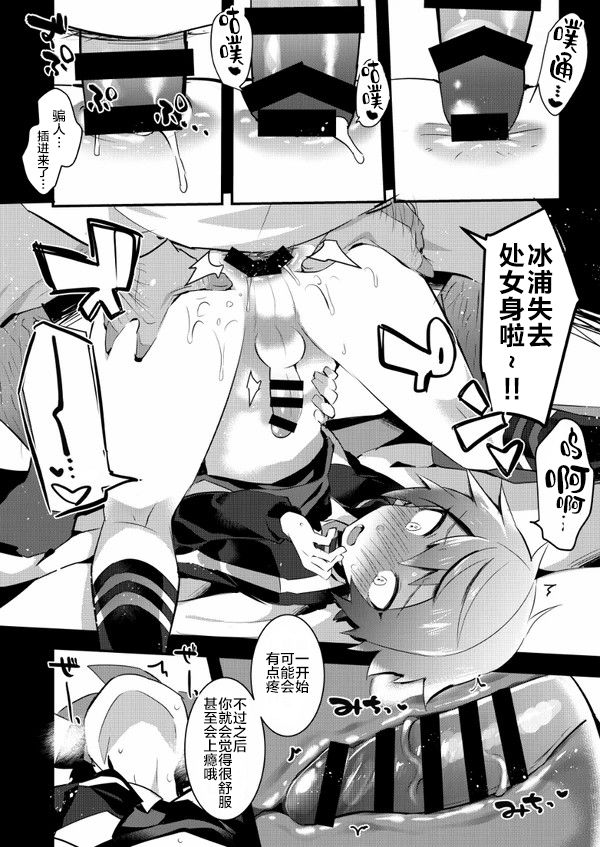 [メス尻ンダー (ゆうま、マージー、月猫)] イってヤるぜ大舞台 (イナズマイレブン アレスの天秤) [中国翻訳] [DL版]