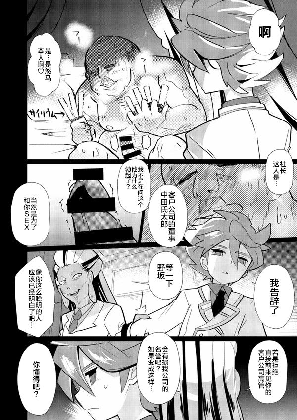 [メス尻ンダー (ゆうま、マージー、月猫)] イってヤるぜ大舞台 (イナズマイレブン アレスの天秤) [中国翻訳] [DL版]