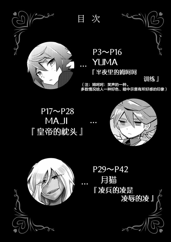 [メス尻ンダー (ゆうま、マージー、月猫)] イってヤるぜ大舞台 (イナズマイレブン アレスの天秤) [中国翻訳] [DL版]