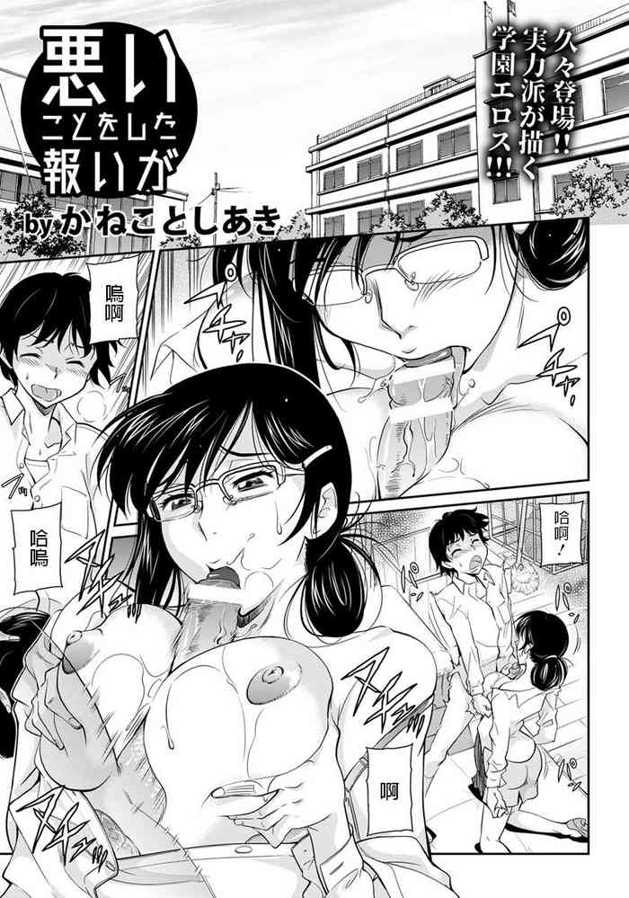 [かねことしあき] 悪いことをした報いが (ANGEL 倶楽部 2018年6月号) [中国翻訳] [DL版]