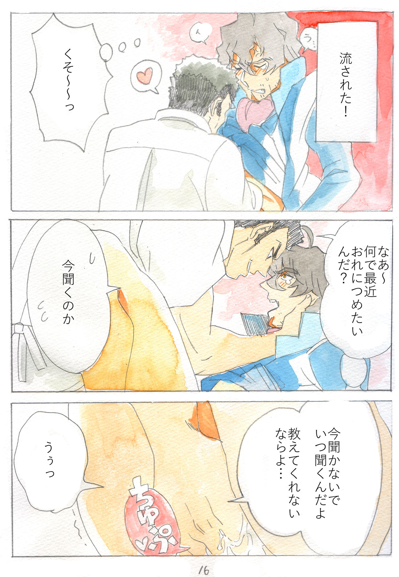[サバンナモンキ一溝口 (th)] すべての悲しみにさよならするために (蒼穹のファフナー) [DL版]