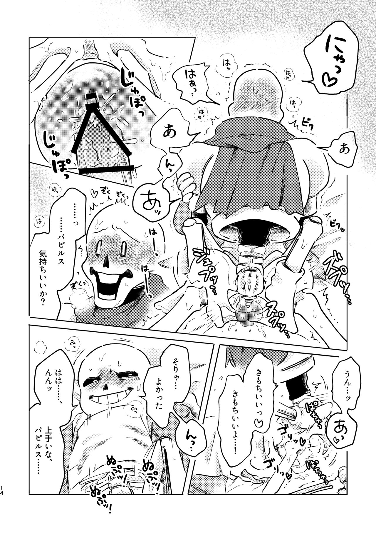 [うるおいボディとじこさいせい (湯浴み)] BONE REVERSE BONE (Undertale) [DL版]