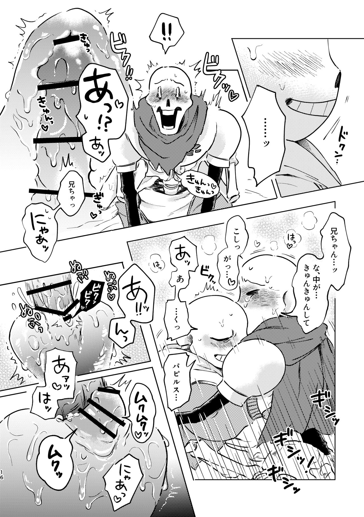 [うるおいボディとじこさいせい (湯浴み)] BONE REVERSE BONE (Undertale) [DL版]