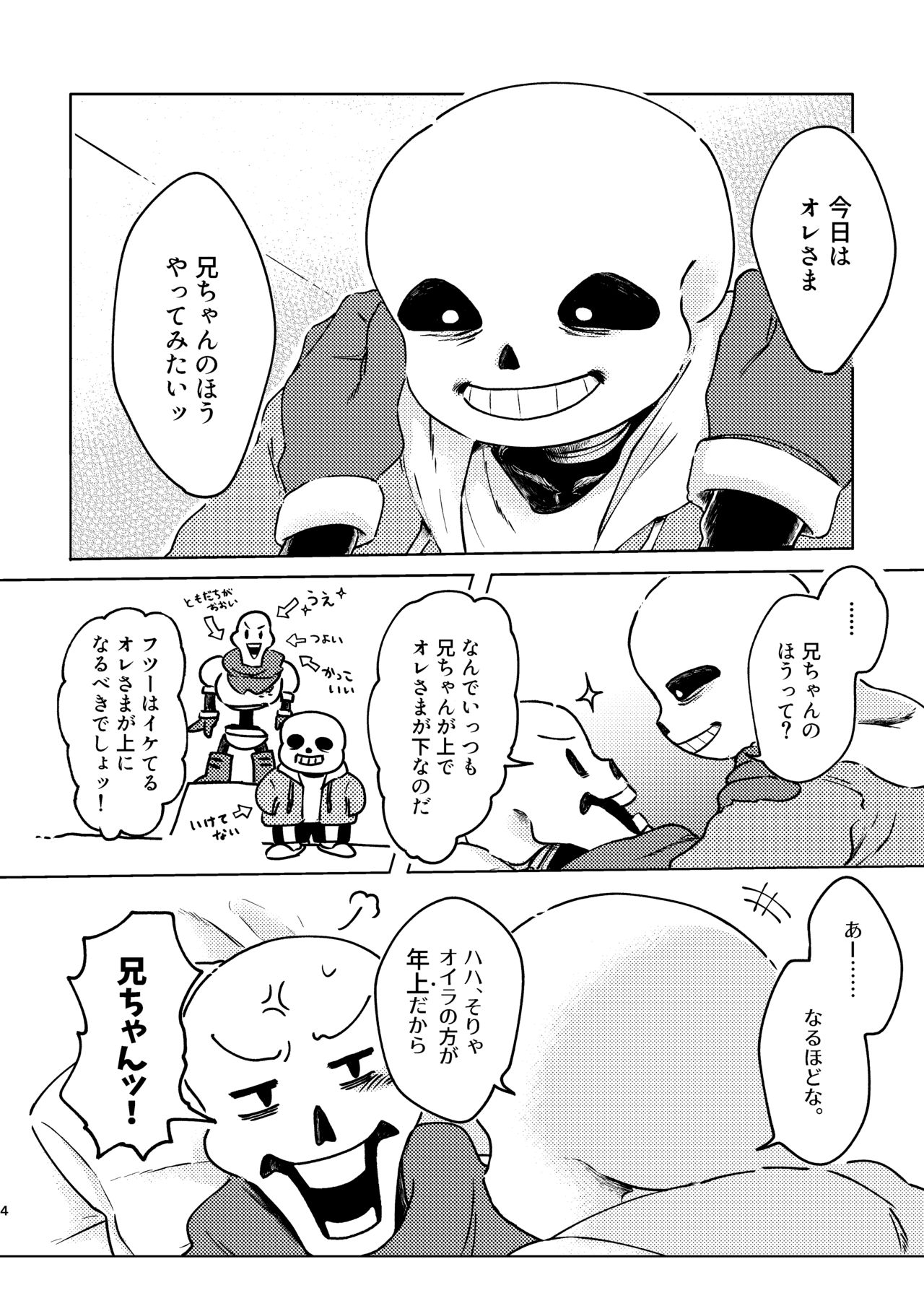 [うるおいボディとじこさいせい (湯浴み)] BONE REVERSE BONE (Undertale) [DL版]