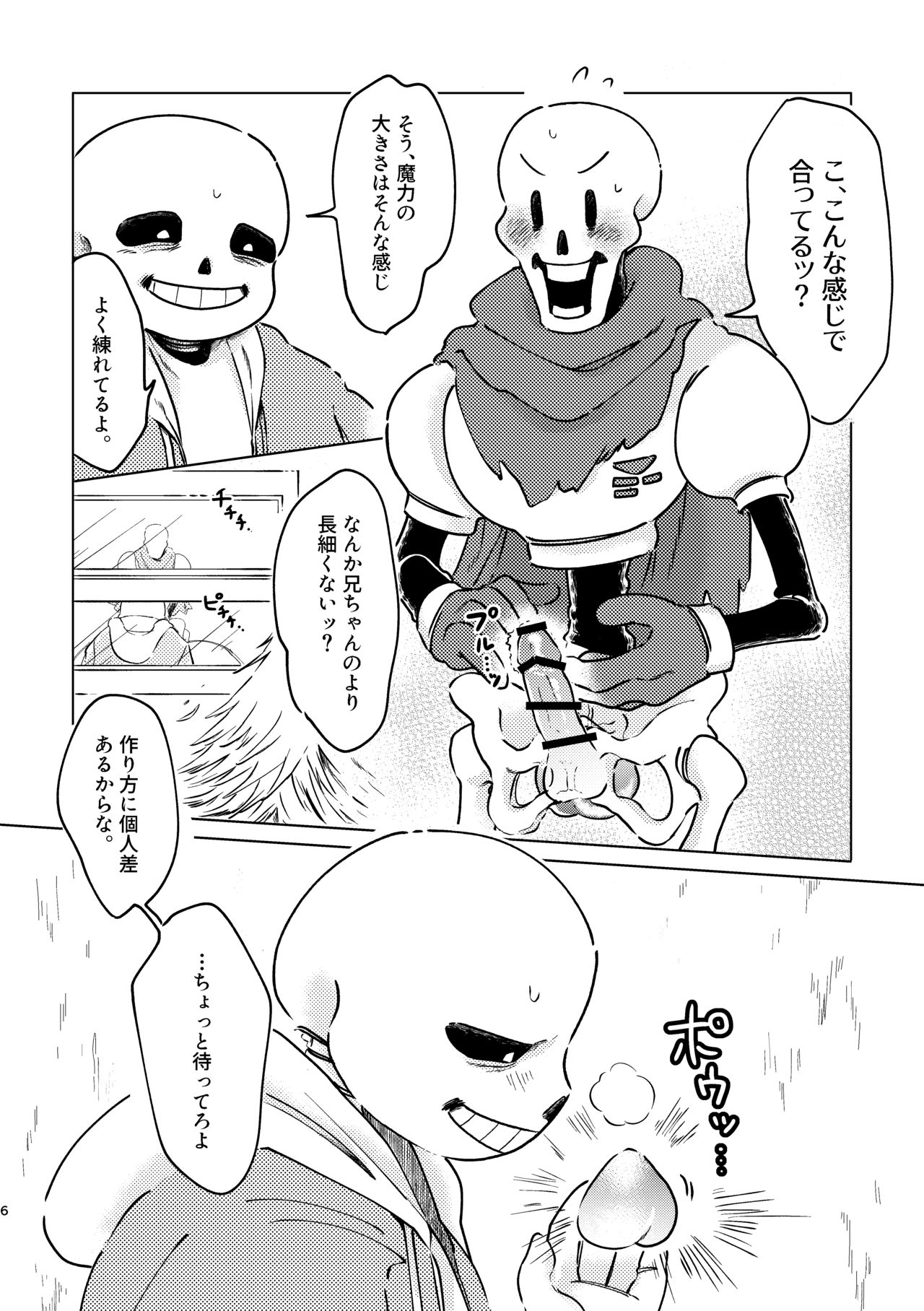 [うるおいボディとじこさいせい (湯浴み)] BONE REVERSE BONE (Undertale) [DL版]