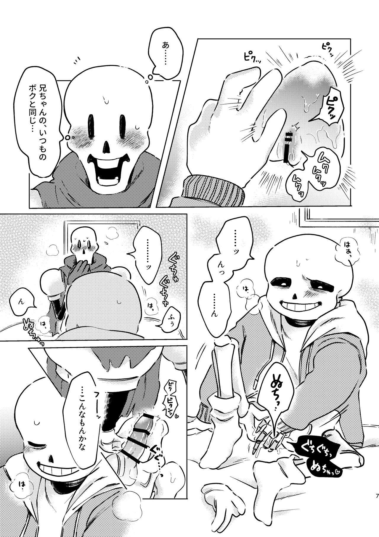 [うるおいボディとじこさいせい (湯浴み)] BONE REVERSE BONE (Undertale) [DL版]