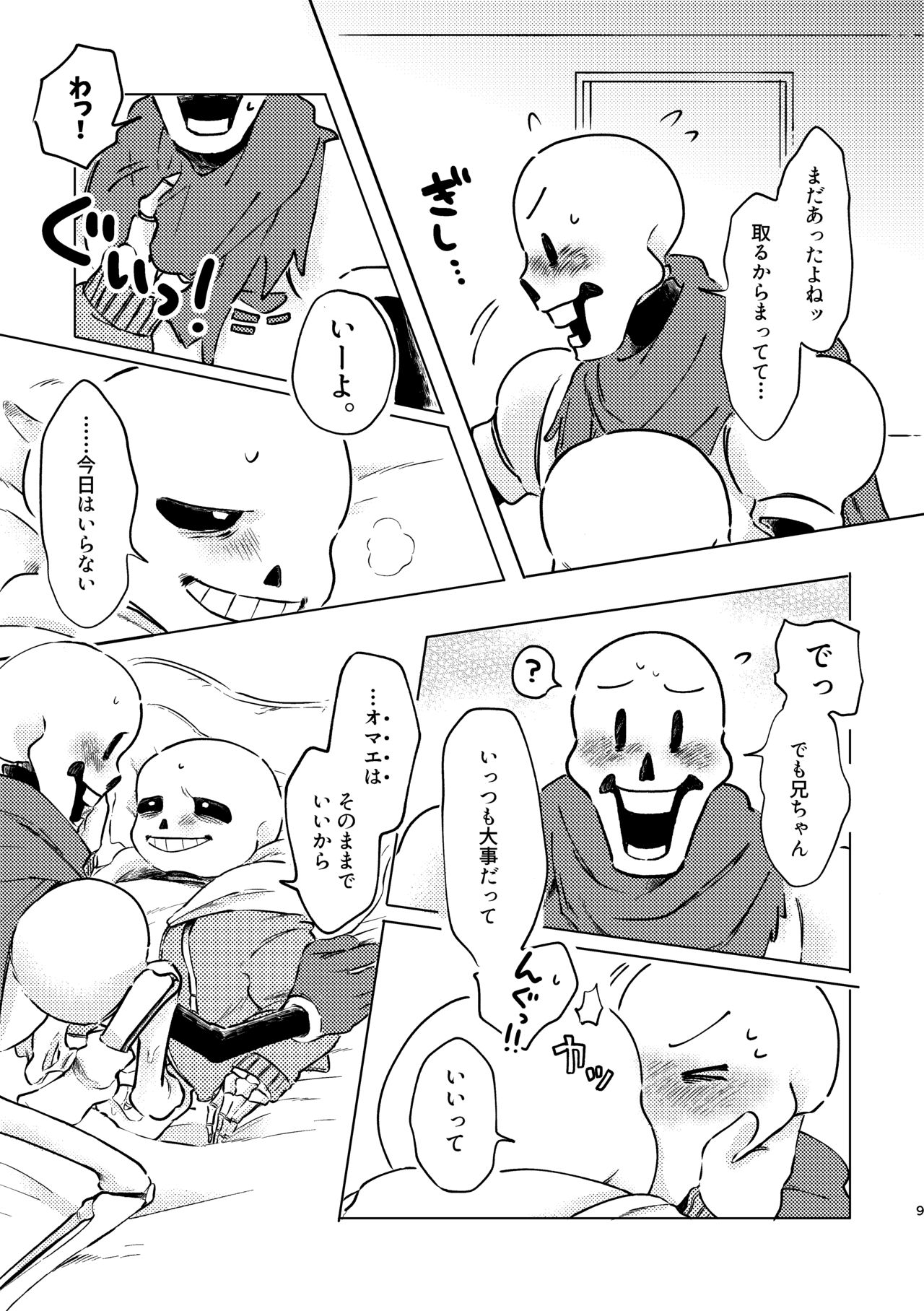 [うるおいボディとじこさいせい (湯浴み)] BONE REVERSE BONE (Undertale) [DL版]