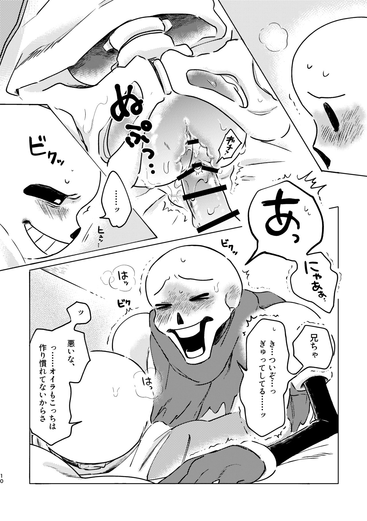 [うるおいボディとじこさいせい (湯浴み)] BONE REVERSE BONE (Undertale) [DL版]