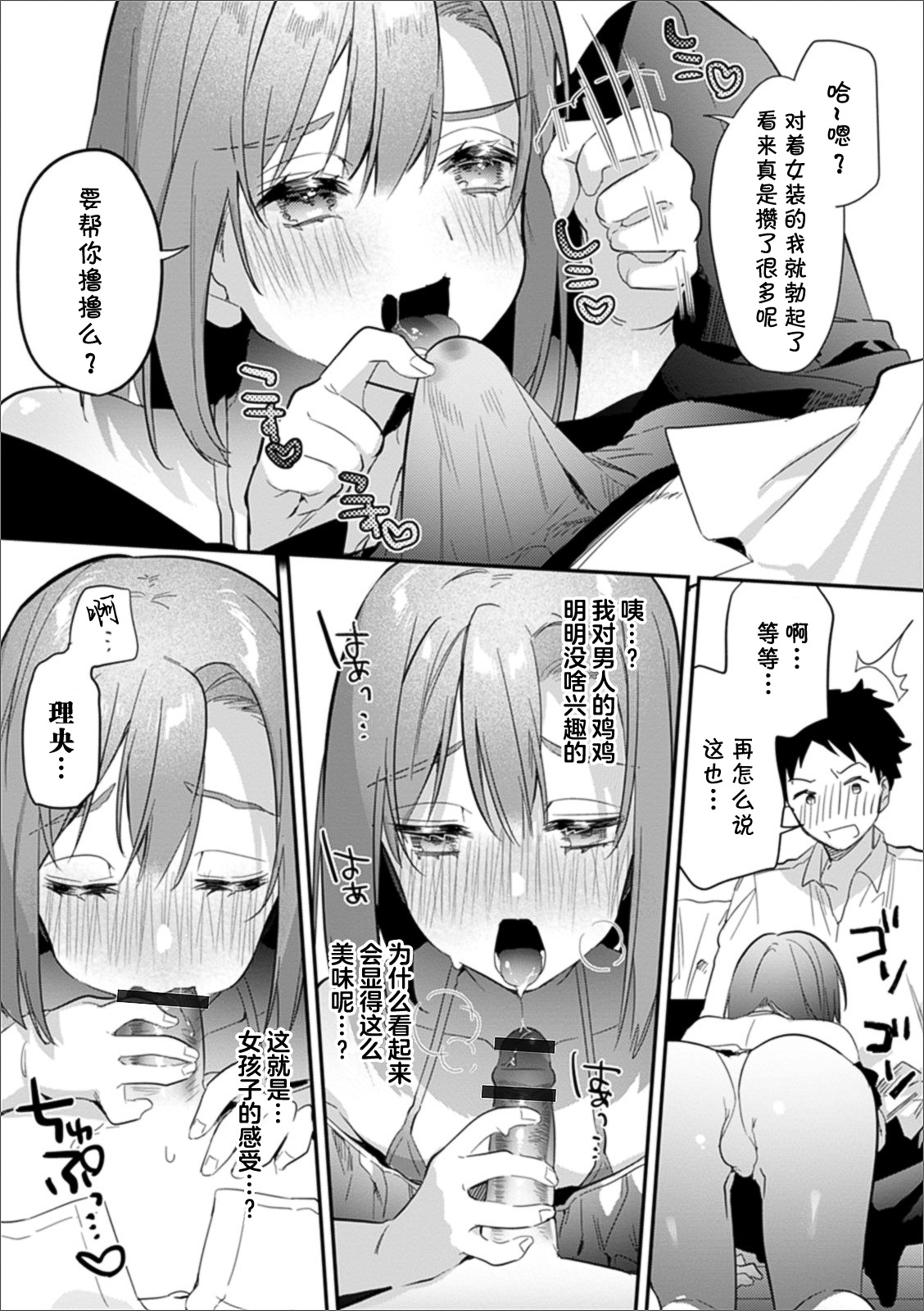 [はぎよし] 脱童貞予定の親友を俺の女♂にしてみた (月刊Web男の娘・れくしょんッ！S Vol.50) [中国翻訳] [DL版]