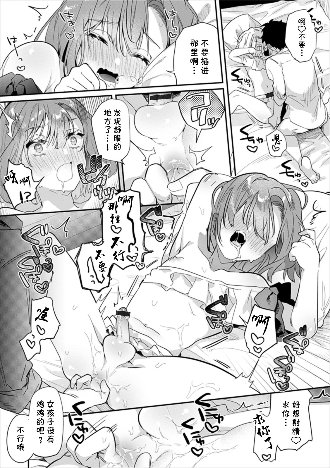 [はぎよし] 脱童貞予定の親友を俺の女♂にしてみた (月刊Web男の娘・れくしょんッ！S Vol.50) [中国翻訳] [DL版]