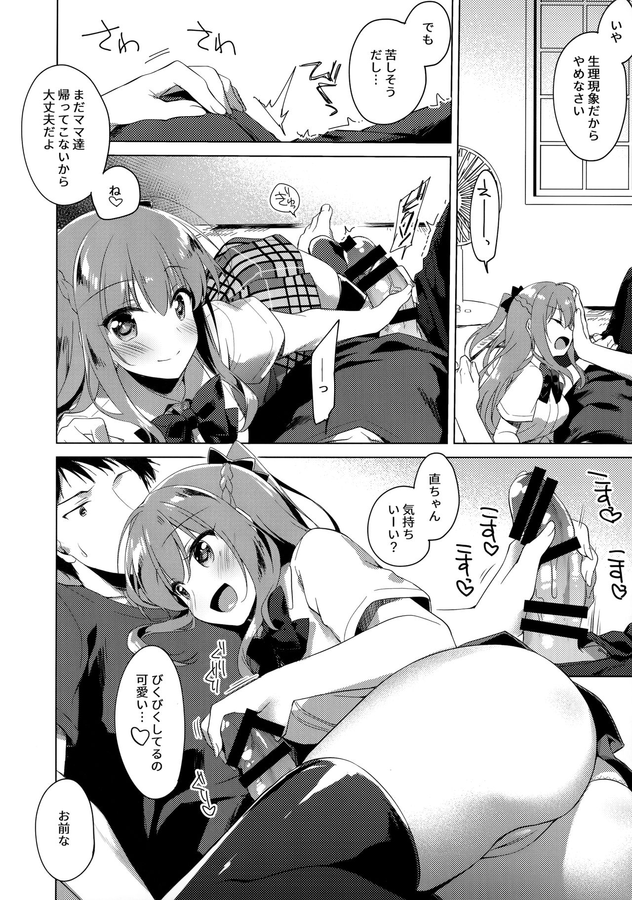 (C96) [FRAC (もとみやみつき)] メイビーアイラブユー 3