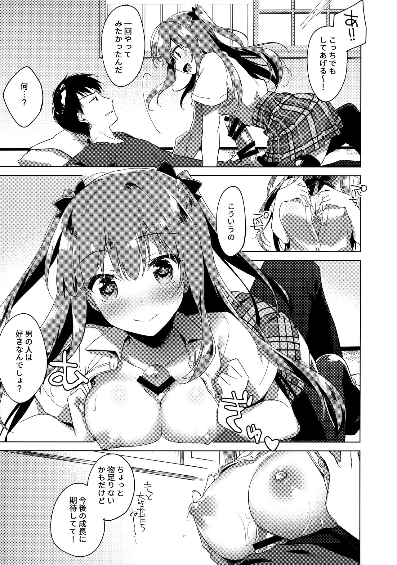 (C96) [FRAC (もとみやみつき)] メイビーアイラブユー 3
