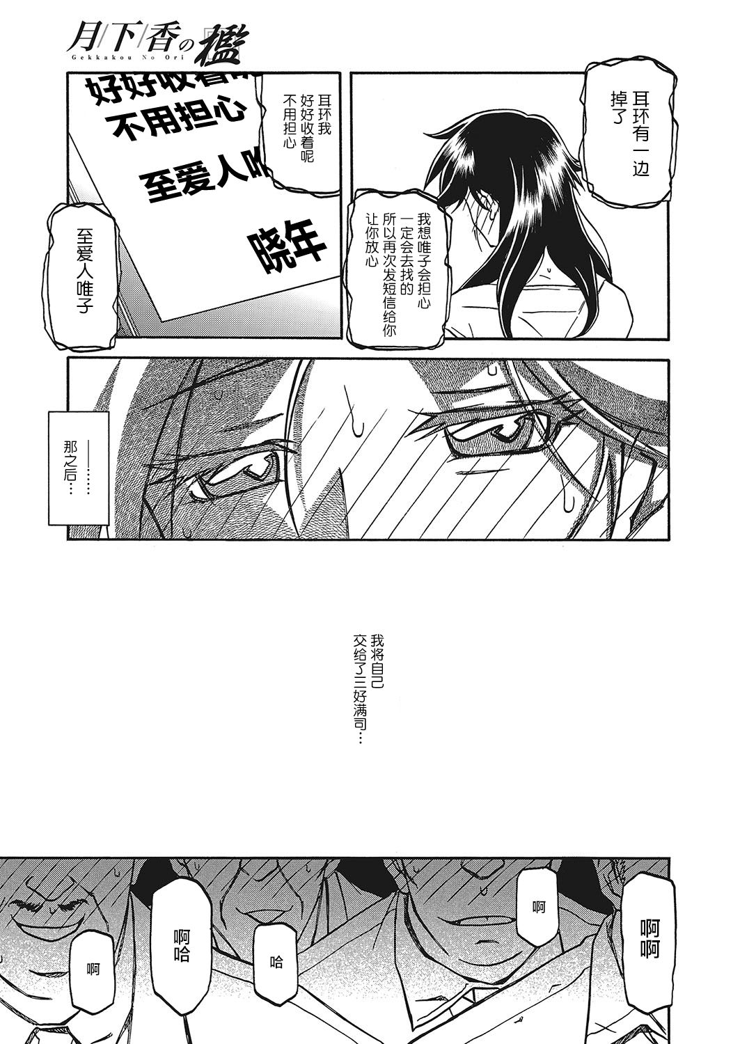 [山文京伝] 月下香の檻 第12話 (web 漫画ばんがいち Vol.2) [中国翻訳] [DL版]