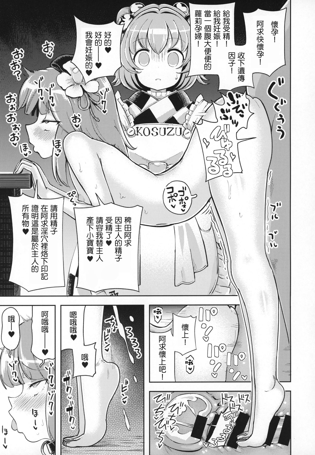 (C97) [ひめぷち亭 (ハマブリッチ)] すずなーんのえろほん (東方Project) [中国翻訳]