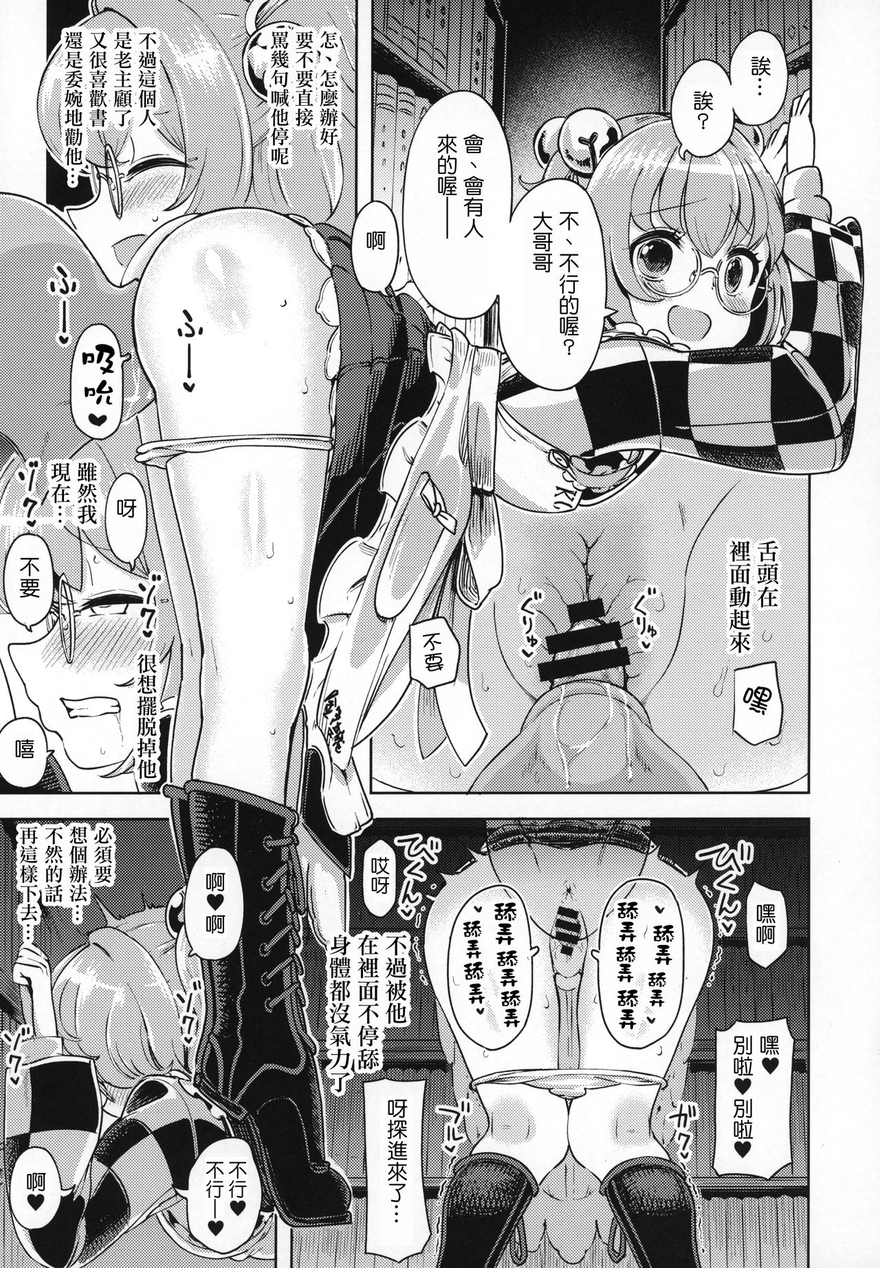 (C97) [ひめぷち亭 (ハマブリッチ)] すずなーんのえろほん (東方Project) [中国翻訳]