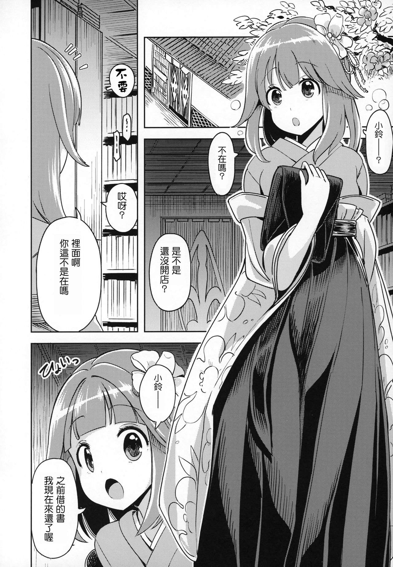 (C97) [ひめぷち亭 (ハマブリッチ)] すずなーんのえろほん (東方Project) [中国翻訳]