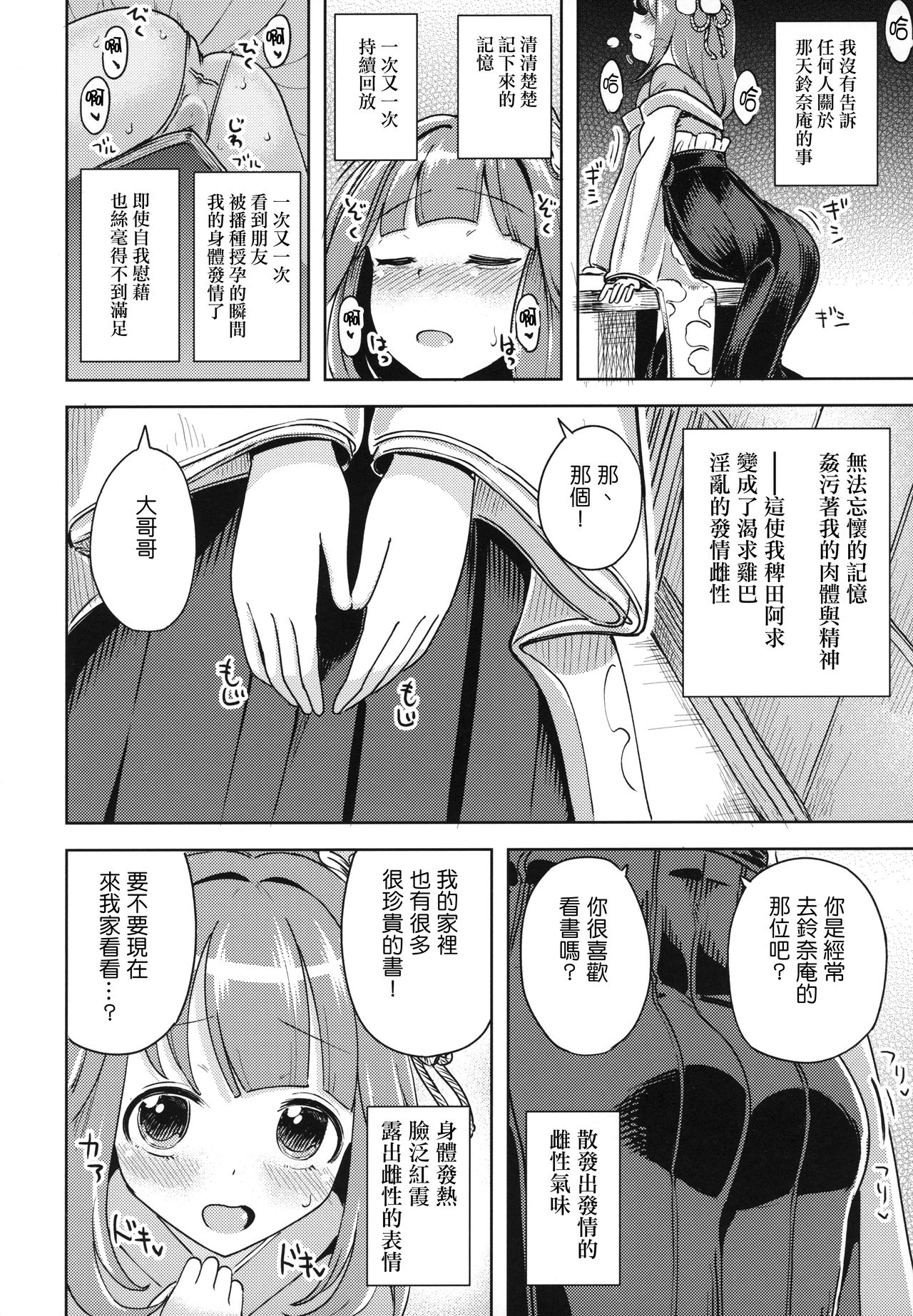 (C97) [ひめぷち亭 (ハマブリッチ)] すずなーんのえろほん (東方Project) [中国翻訳]