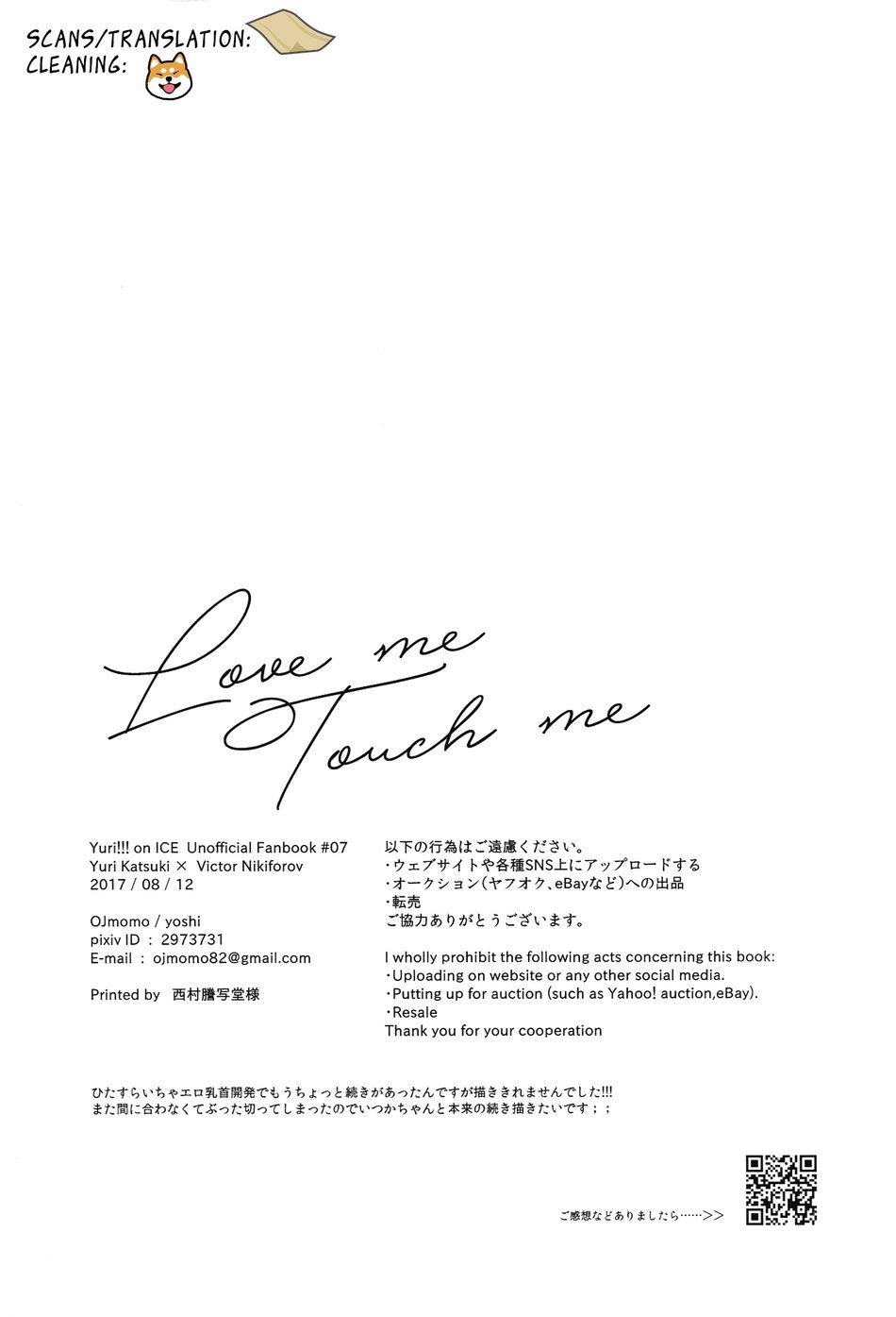 (C92) [OJmomo (yoshi)] Love Me, Touch Me (ユーリ!!! on ICE) [英訳]