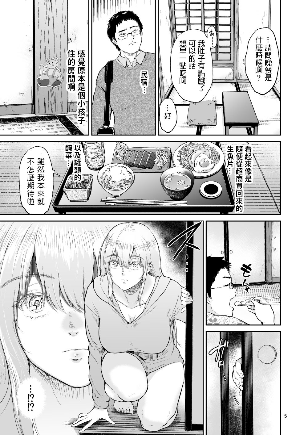 [yogurt (ビフィダス)] 星のない温泉ー秘湯で出会った全裸の巨乳金髪女子と… [中国翻訳] [DL版]