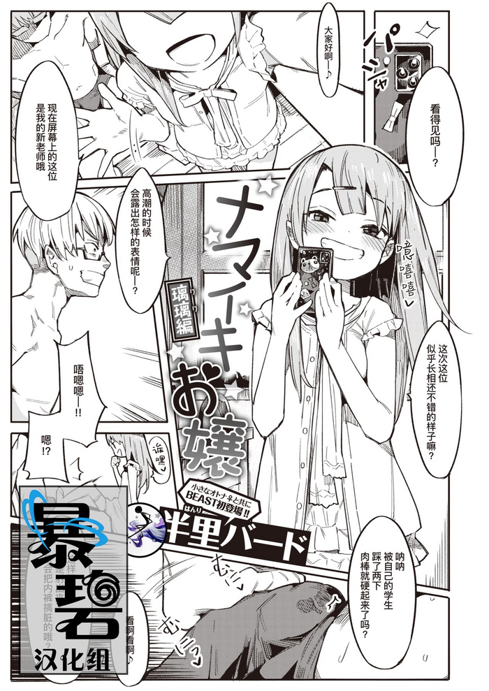 [半里バード] ナマイキお嬢～璃璃編～ (COMIC 快楽天ビースト 2020年7月号) [中国翻訳] [DL版]