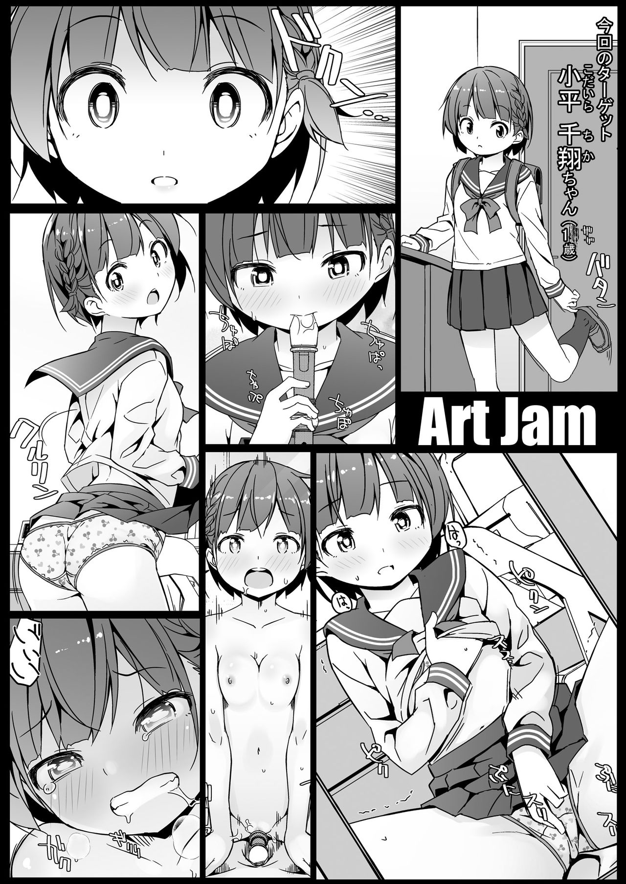 [Art Jam (Art Jam)] 激オナ!!! [DL版]