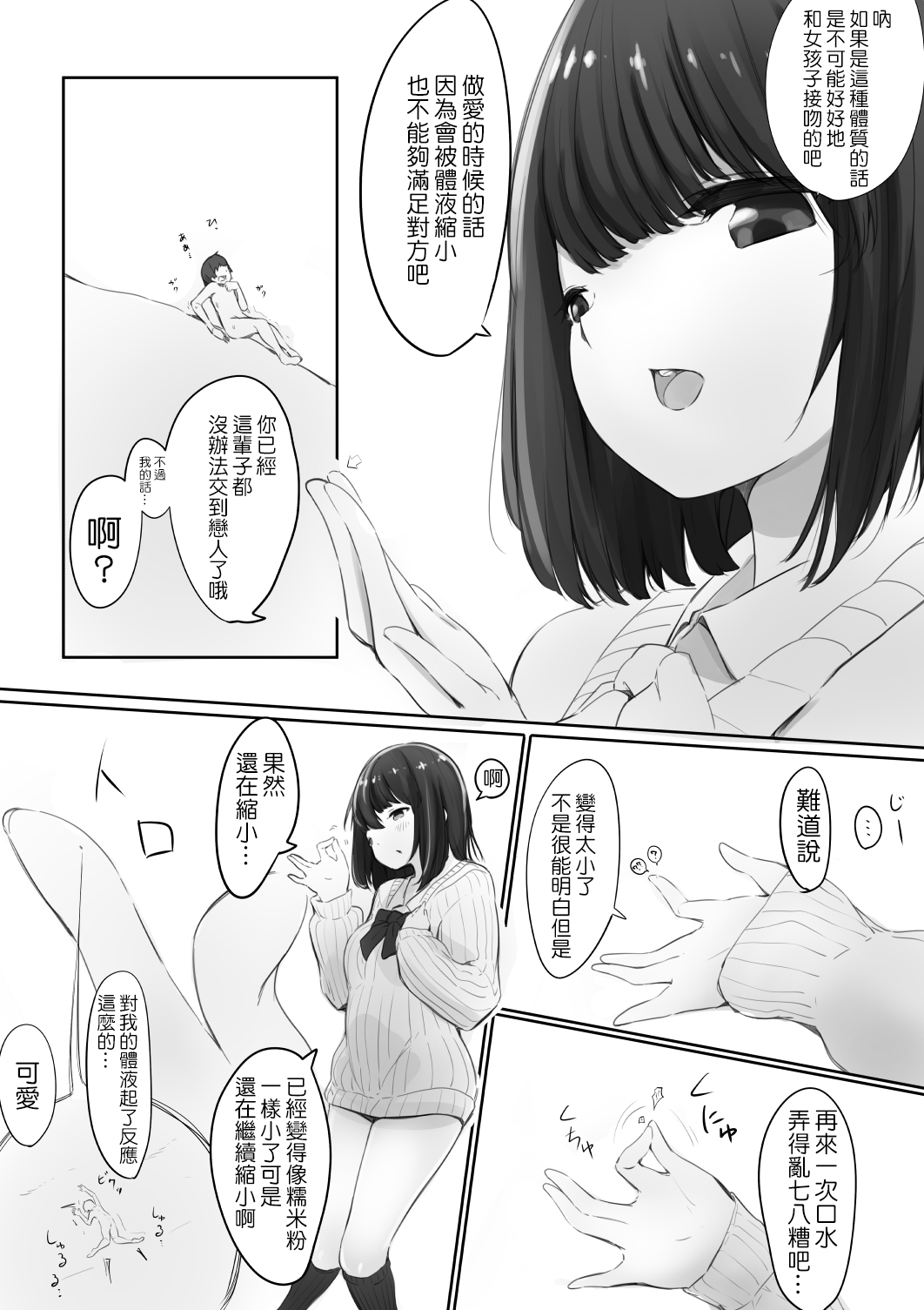 [まるしゃも] 体液で縮められるシチュ [中国翻訳]