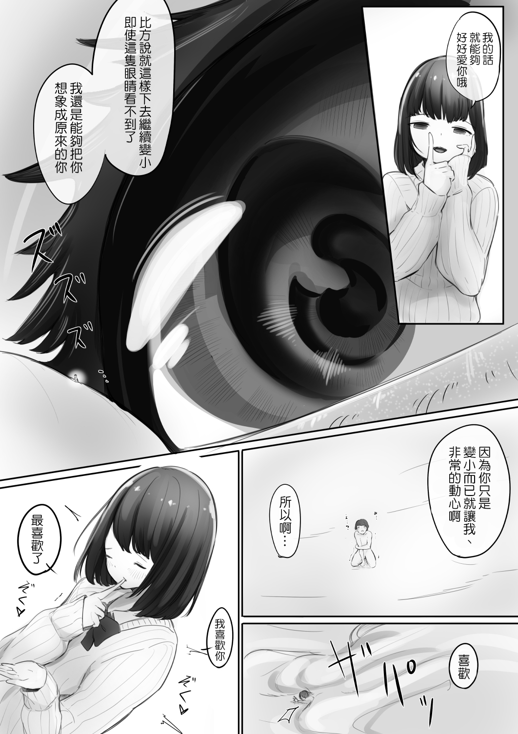 [まるしゃも] 体液で縮められるシチュ [中国翻訳]