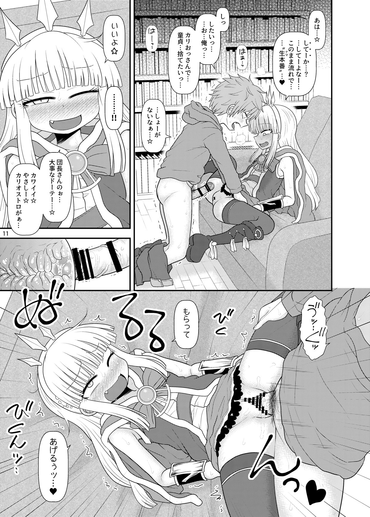 [川豚毒 (加藤フグオ)] ウチの団の生活事情。 (グランブルーファンタジー)