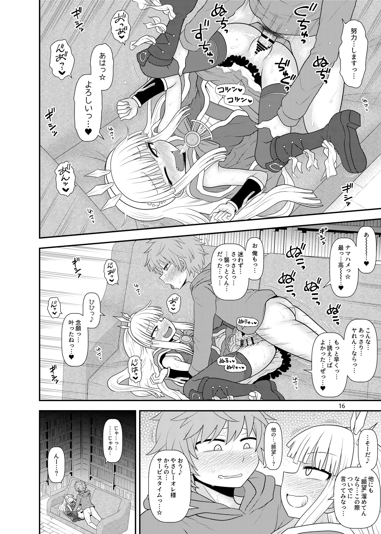 [川豚毒 (加藤フグオ)] ウチの団の生活事情。 (グランブルーファンタジー)