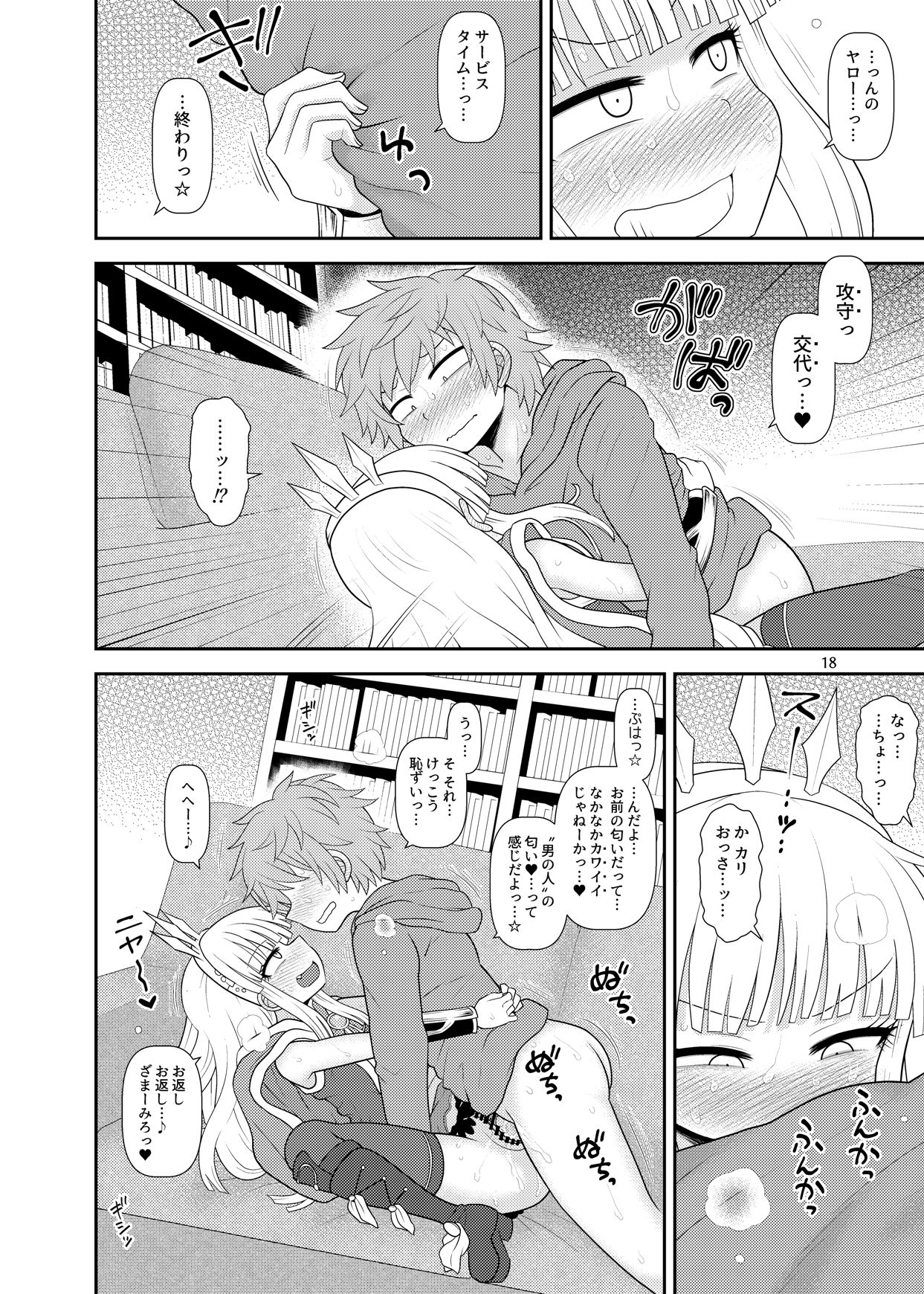 [川豚毒 (加藤フグオ)] ウチの団の生活事情。 (グランブルーファンタジー)