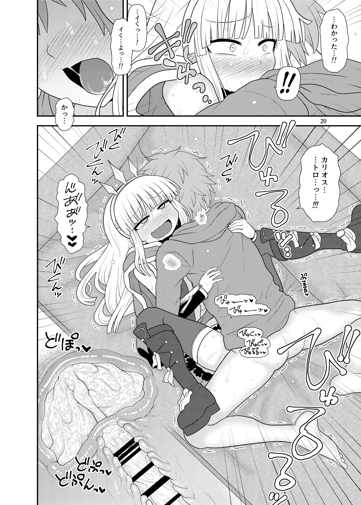 [川豚毒 (加藤フグオ)] ウチの団の生活事情。 (グランブルーファンタジー)