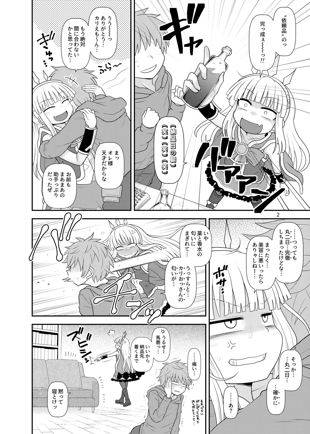 [川豚毒 (加藤フグオ)] ウチの団の生活事情。 (グランブルーファンタジー)