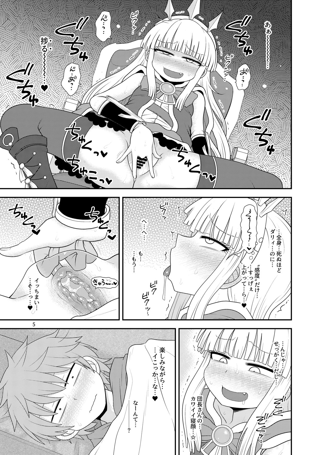 [川豚毒 (加藤フグオ)] ウチの団の生活事情。 (グランブルーファンタジー)