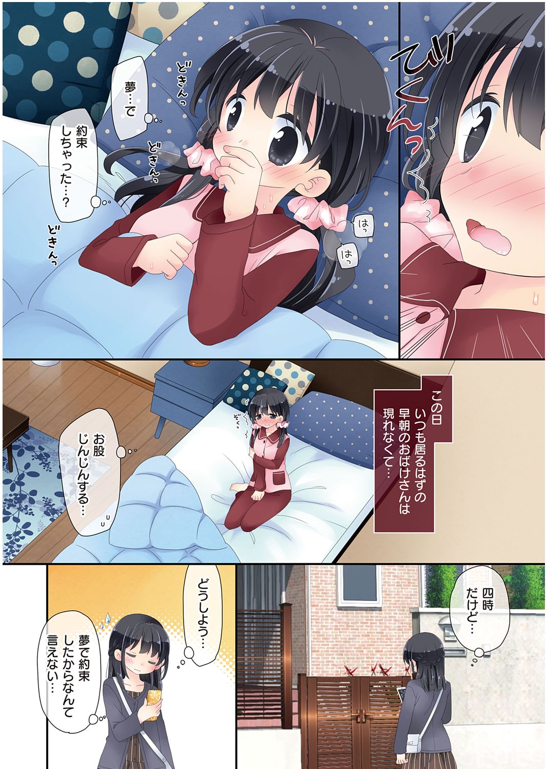 [片瀬蒼子] 魔法のオナホ ～あの娘のアソコと繋がっちゃった!?～