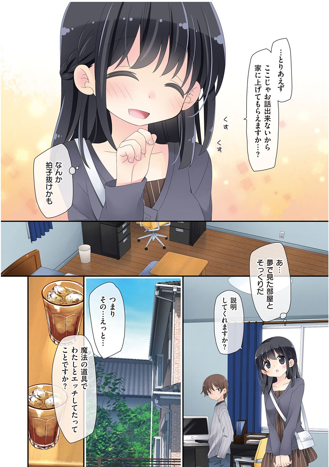 [片瀬蒼子] 魔法のオナホ ～あの娘のアソコと繋がっちゃった!?～