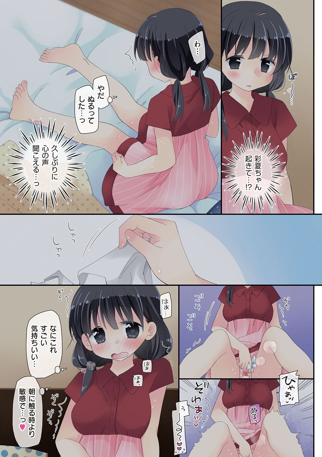 [片瀬蒼子] 魔法のオナホ ～あの娘のアソコと繋がっちゃった!?～