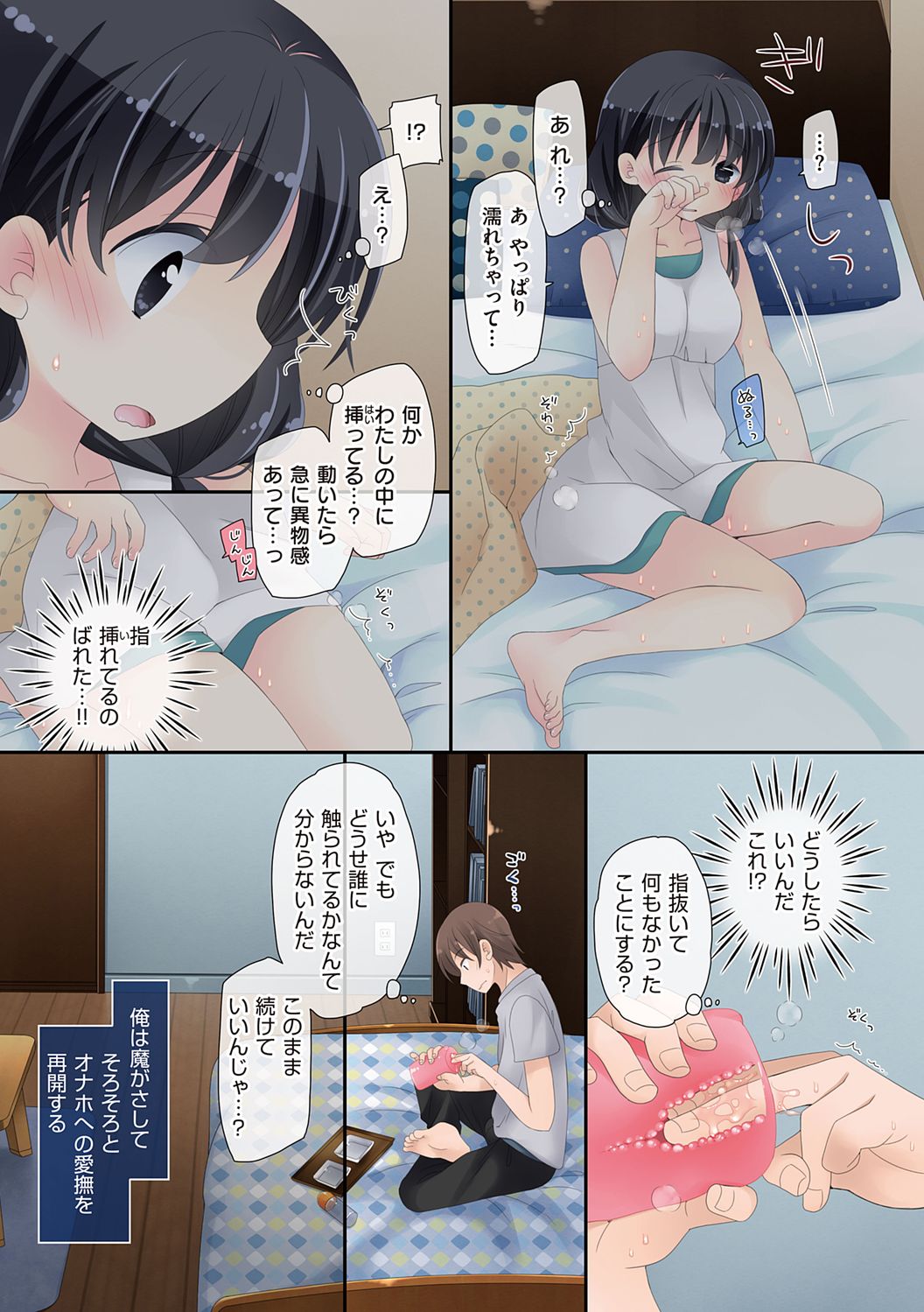 [片瀬蒼子] 魔法のオナホ ～あの娘のアソコと繋がっちゃった!?～