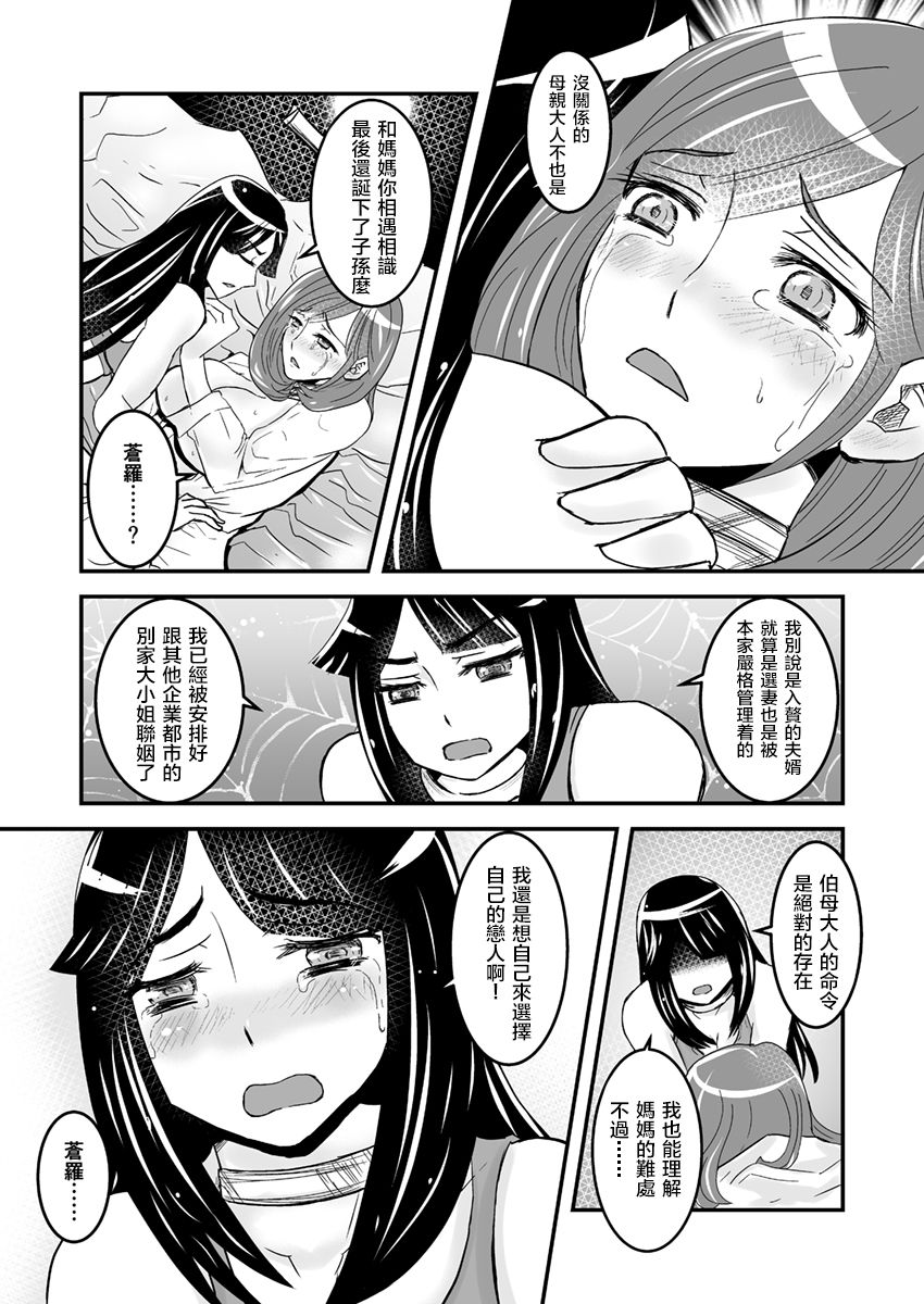[Biaticaeroparobu (S. Yoshida)] 1話後編25頁【母子相姦・毒母百合】ユリ母iN（ユリボイン） Vol. 1 - Part 2[中国翻訳]