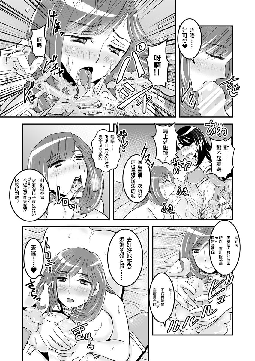 [Biaticaeroparobu (S. Yoshida)] 1話後編25頁【母子相姦・毒母百合】ユリ母iN（ユリボイン） Vol. 1 - Part 2[中国翻訳]