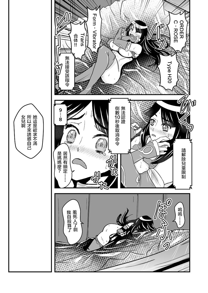 [Biaticaeroparobu (S. Yoshida)] 1話後編25頁【母子相姦・毒母百合】ユリ母iN（ユリボイン） Vol. 1 - Part 2[中国翻訳]