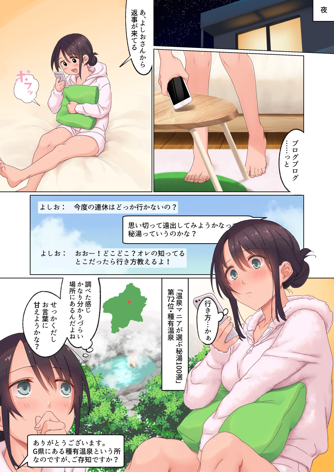 [エアリーソックス (麻冬HEMP)] 自撮りSNSにハマるOL秘湯ブロガー、ハメられる