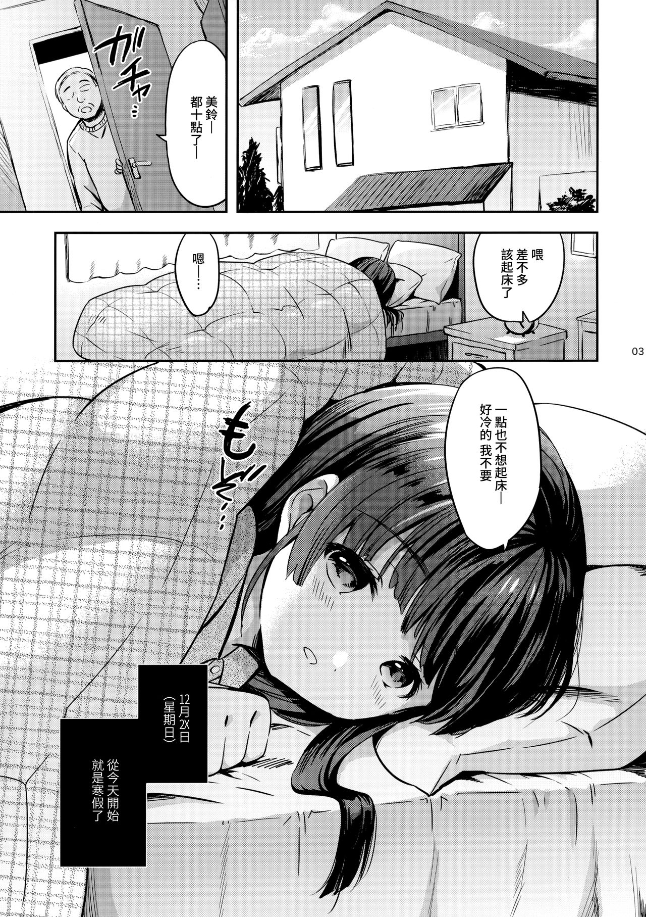 (コミティア131) [MAPLER (まぷる)] 美鈴ちゃんの冬休み日記帳（加筆版） [中国翻訳]
