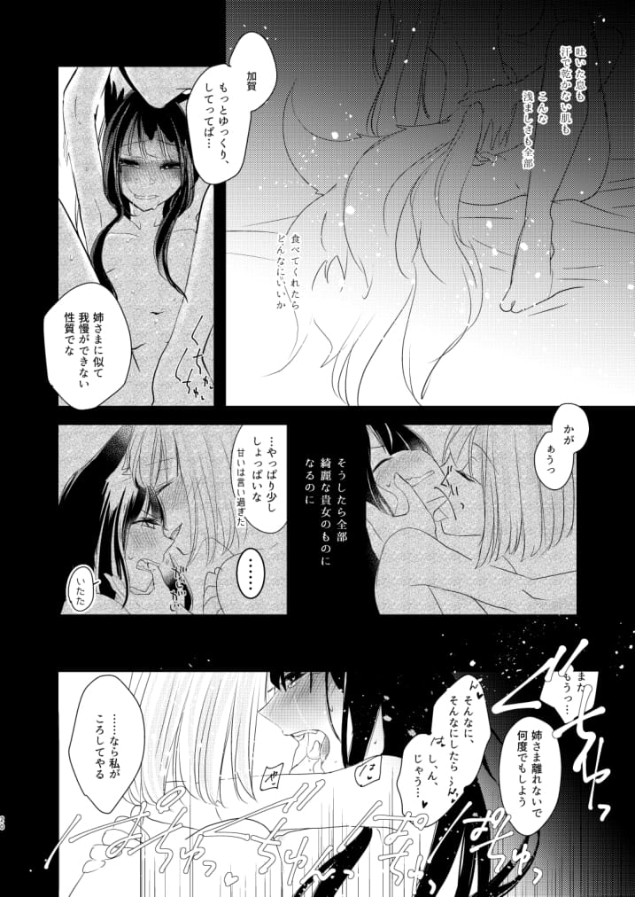 [百合畑牧場 (紺)] 滴るから、たべてほしい。 (アズールレーン) [DL版]