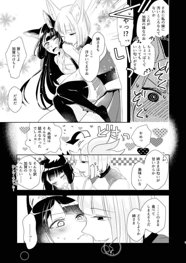 [百合畑牧場 (紺)] 滴るから、たべてほしい。 (アズールレーン) [DL版]